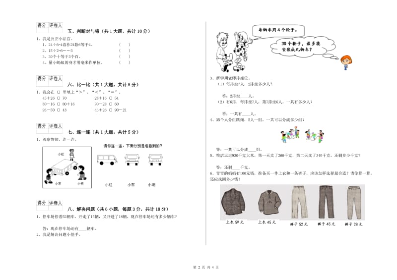 西南师大版二年级数学上学期能力检测试卷C卷 附解析.doc_第2页