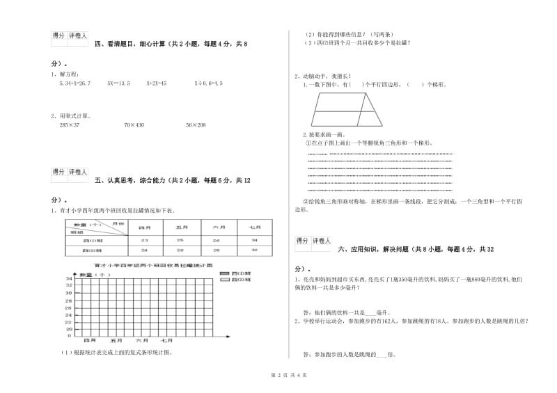 长春版四年级数学【下册】过关检测试卷A卷 附解析.doc_第2页