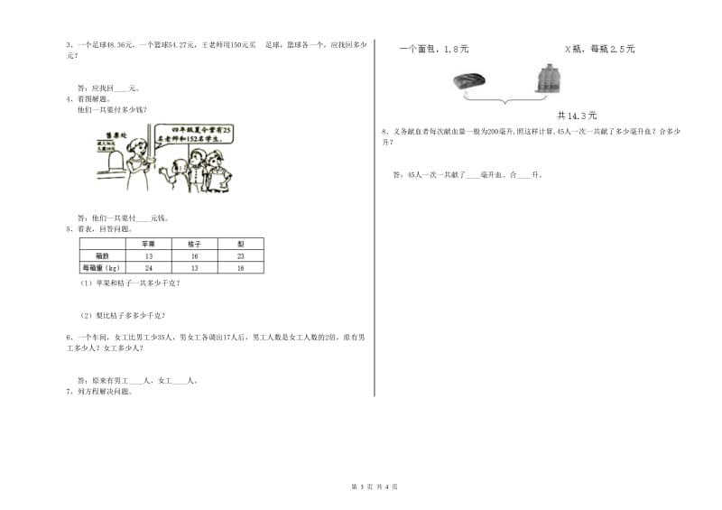 长春版四年级数学【下册】过关检测试卷A卷 附解析.doc_第3页