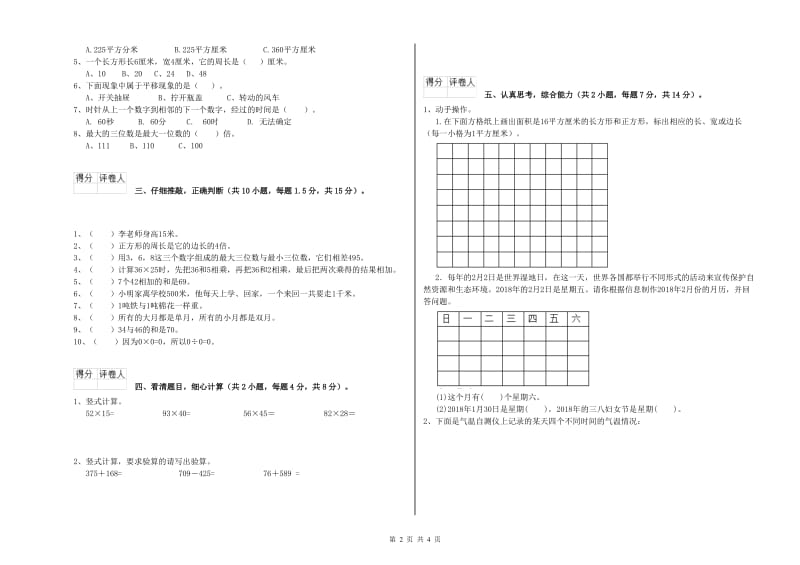 豫教版三年级数学上学期过关检测试卷C卷 附答案.doc_第2页