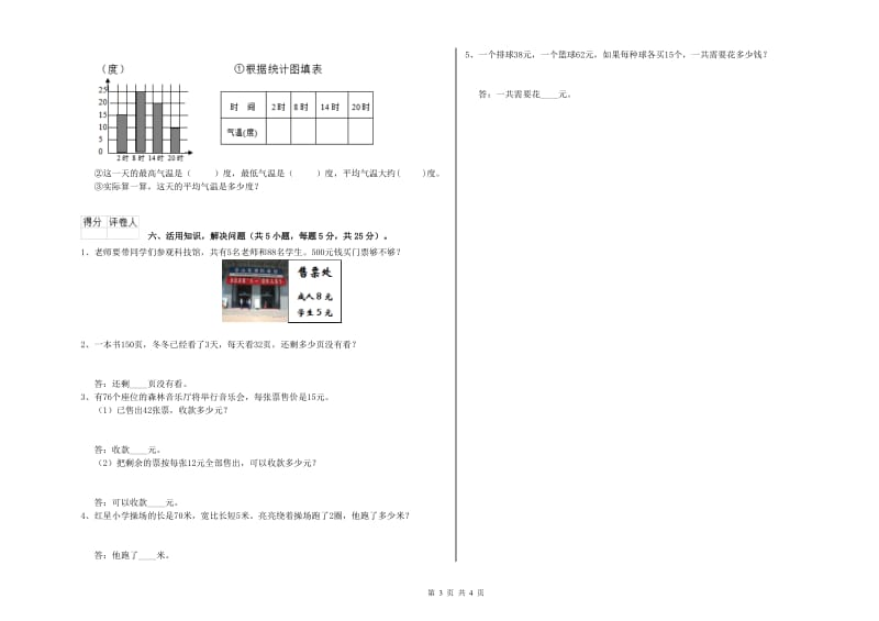 豫教版三年级数学上学期过关检测试卷C卷 附答案.doc_第3页