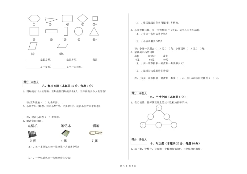 豫教版2019年一年级数学【上册】自我检测试题 附答案.doc_第3页