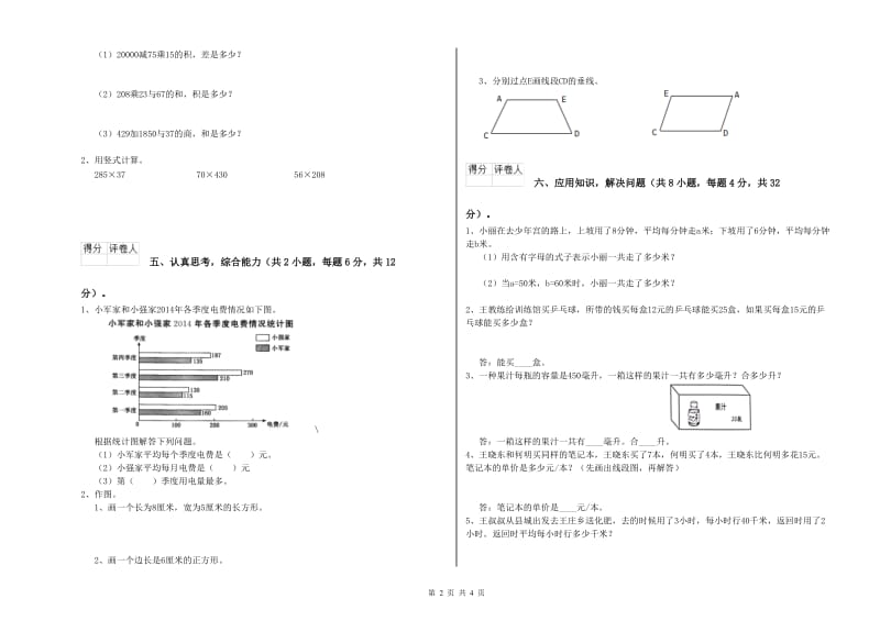 贵州省2020年四年级数学上学期全真模拟考试试题 含答案.doc_第2页