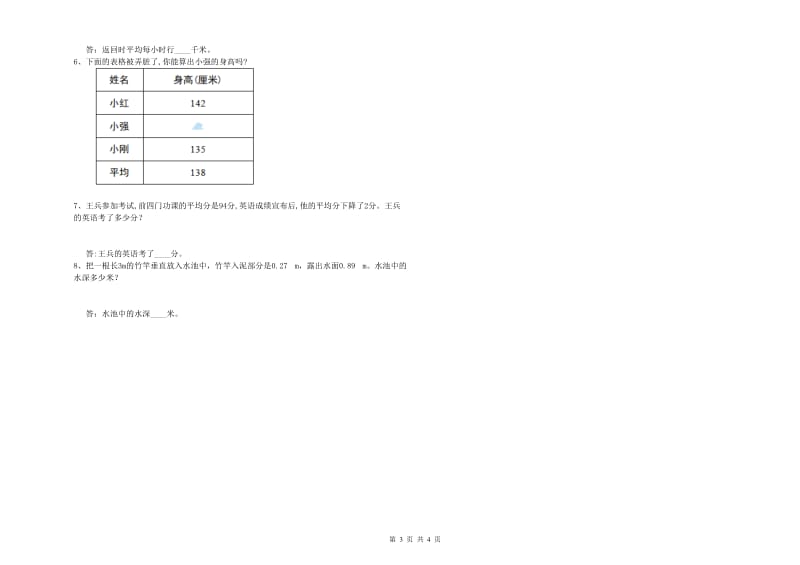 贵州省2020年四年级数学上学期全真模拟考试试题 含答案.doc_第3页