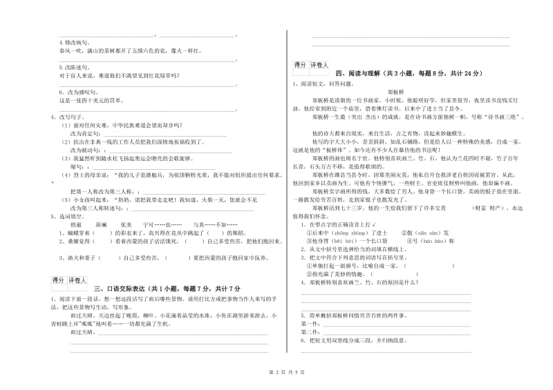 锦州市重点小学小升初语文模拟考试试题 含答案.doc_第2页