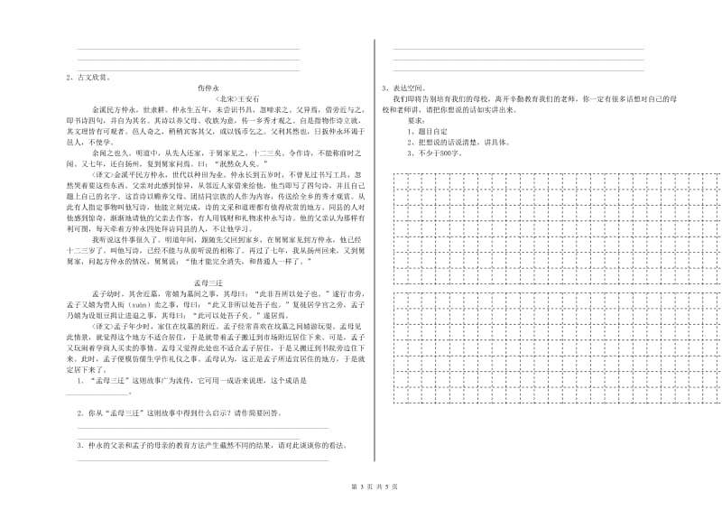 锦州市重点小学小升初语文模拟考试试题 含答案.doc_第3页