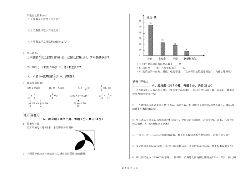 西南师大版六年级数学【上册】强化训练试题C卷 含答案.doc_第2页