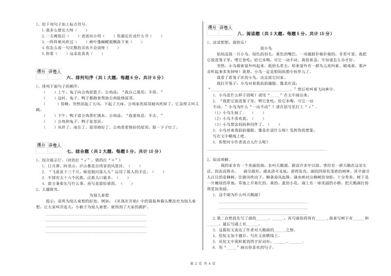 重点小学二年级语文下学期能力检测试卷B卷 附答案.doc_第2页