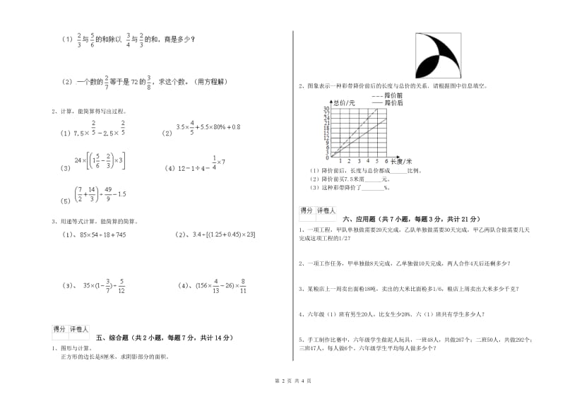 西南师大版六年级数学【上册】自我检测试卷C卷 附解析.doc_第2页