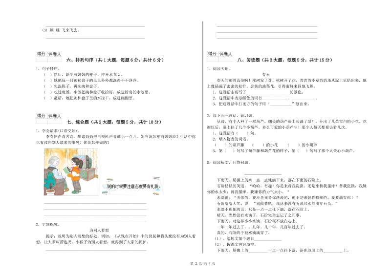 重点小学二年级语文上学期同步练习试卷 附解析.doc_第2页