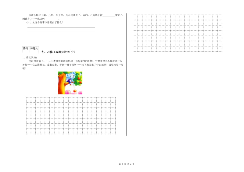 重点小学二年级语文上学期同步练习试卷 附解析.doc_第3页