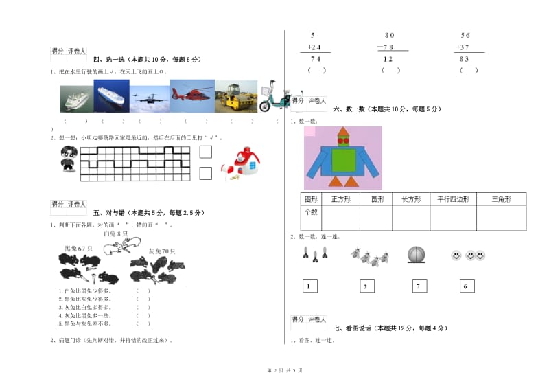 鄂州市2019年一年级数学上学期综合练习试题 附答案.doc_第2页