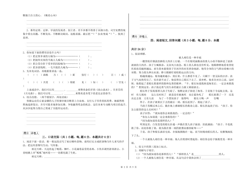 长春版六年级语文下学期强化训练试卷B卷 含答案.doc_第2页