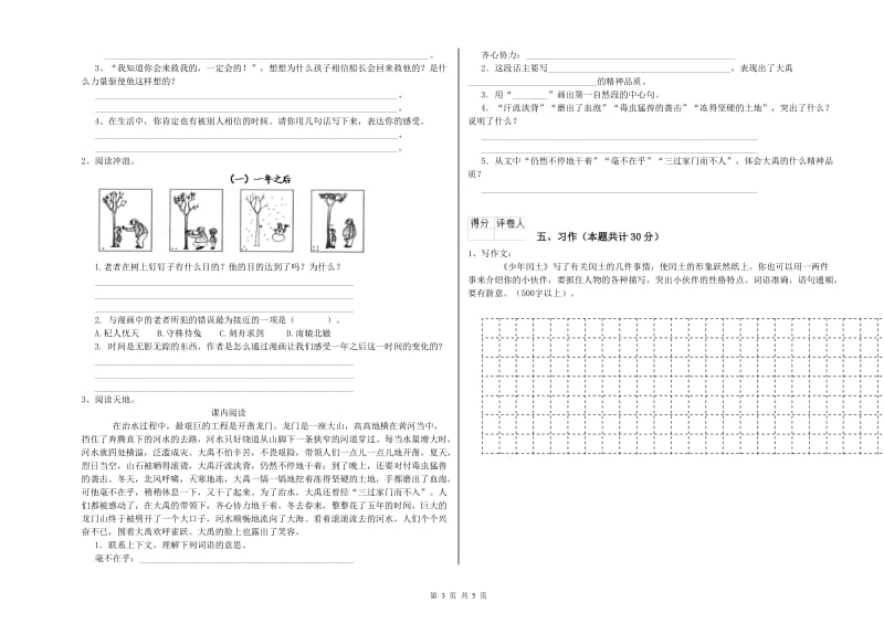 长春版六年级语文下学期强化训练试卷B卷 含答案.doc_第3页