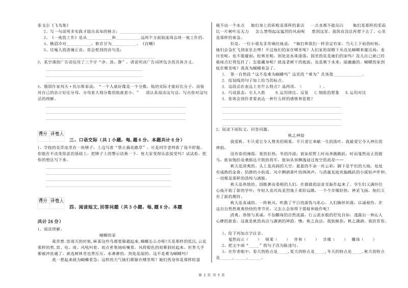 镇江市实验小学六年级语文【下册】过关检测试题 含答案.doc_第2页