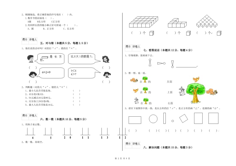 赣南版2019年一年级数学【下册】自我检测试题 附答案.doc_第2页