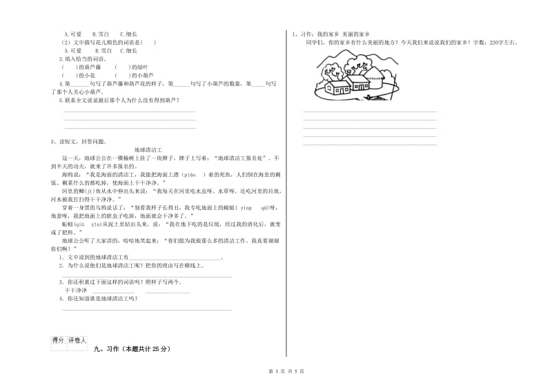 豫教版二年级语文【下册】强化训练试题 附答案.doc_第3页