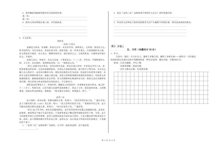 葫芦岛市实验小学六年级语文【上册】每周一练试题 含答案.doc_第3页