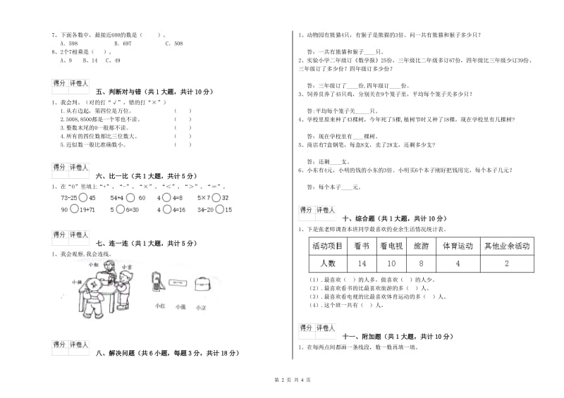 赣州市二年级数学下学期综合练习试卷 附答案.doc_第2页