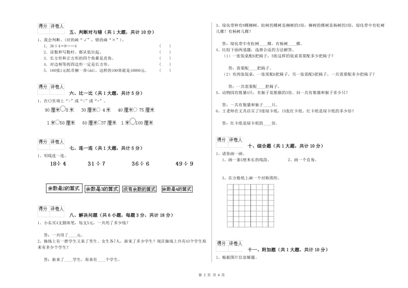 赣南版二年级数学上学期开学考试试题B卷 附答案.doc_第2页