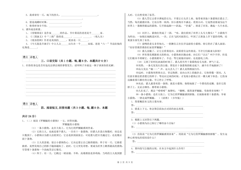 镇江市实验小学六年级语文上学期开学考试试题 含答案.doc_第2页