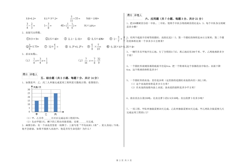 豫教版六年级数学下学期开学考试试题A卷 含答案.doc_第2页