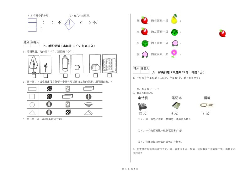 西南师大版2020年一年级数学【上册】全真模拟考试试卷 附答案.doc_第3页