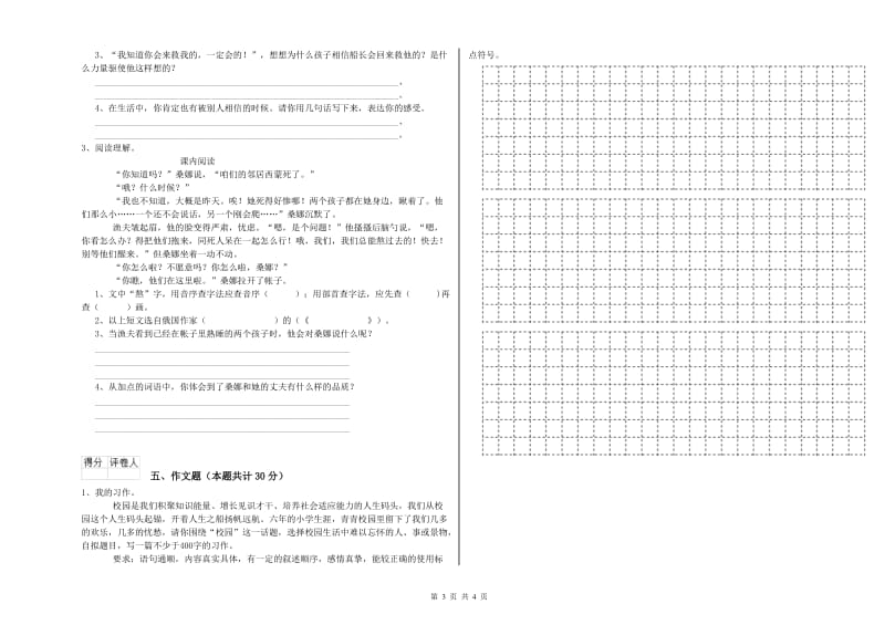 葫芦岛市重点小学小升初语文过关检测试卷 含答案.doc_第3页