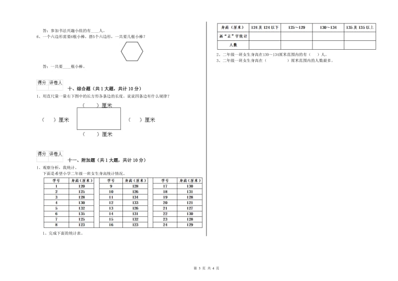 西南师大版二年级数学【上册】综合检测试卷D卷 含答案.doc_第3页