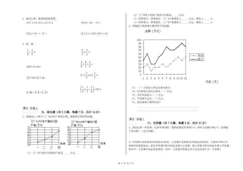 长春版六年级数学【上册】期中考试试题B卷 附答案.doc_第2页