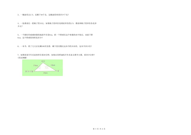 长春版六年级数学【上册】期中考试试题B卷 附答案.doc_第3页