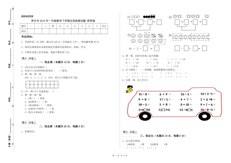 萍乡市2019年一年级数学下学期自我检测试题 附答案.doc_第1页