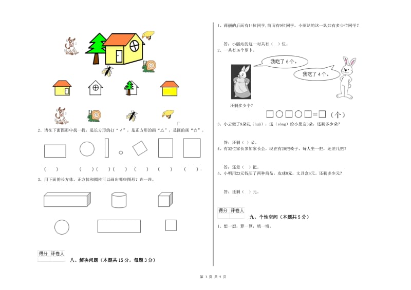 萍乡市2019年一年级数学下学期自我检测试题 附答案.doc_第3页