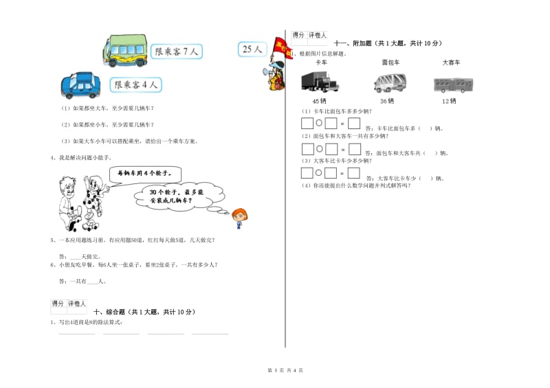 赣南版二年级数学上学期期末考试试卷C卷 附解析.doc_第3页