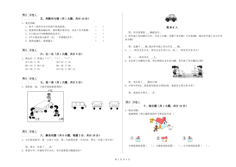 遵义市二年级数学上学期过关检测试卷 附答案.doc_第2页