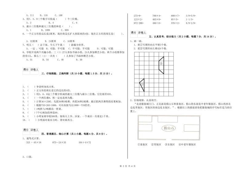 西南师大版三年级数学上学期过关检测试卷C卷 附解析.doc_第2页