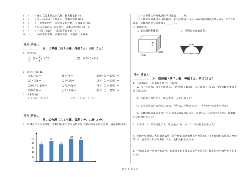 豫教版六年级数学【上册】综合练习试题A卷 含答案.doc_第2页