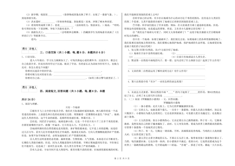 郑州市实验小学六年级语文【下册】期末考试试题 含答案.doc_第2页