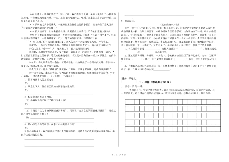 郑州市实验小学六年级语文【下册】期末考试试题 含答案.doc_第3页