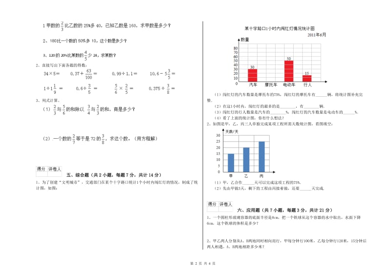 豫教版六年级数学【上册】综合练习试卷A卷 附答案.doc_第2页