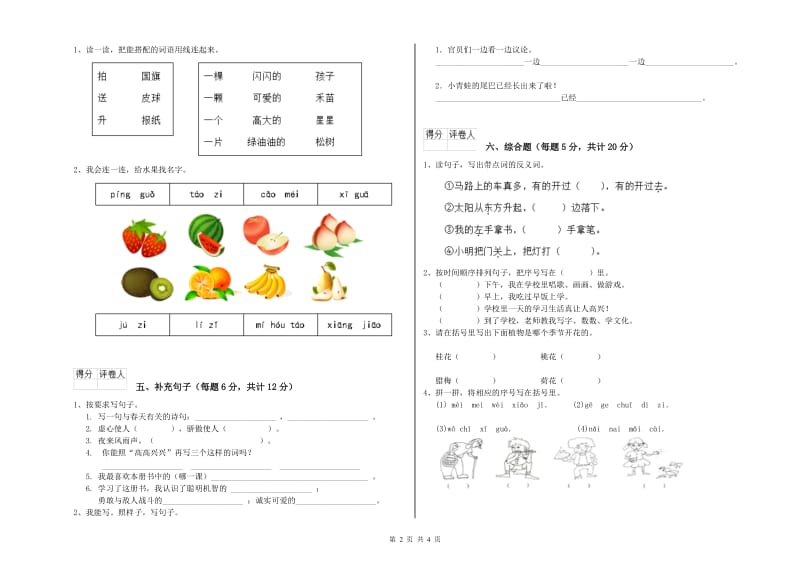 铜陵市实验小学一年级语文【上册】期末考试试卷 附答案.doc_第2页