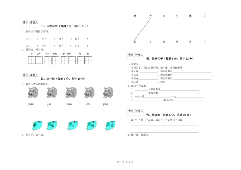 莱芜市实验小学一年级语文上学期期中考试试卷 附答案.doc_第2页