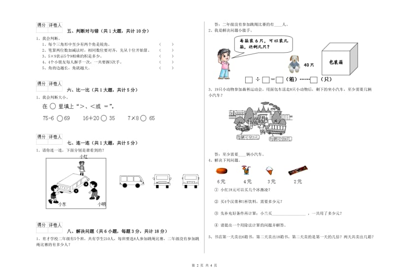 西安市二年级数学下学期期末考试试题 附答案.doc_第2页