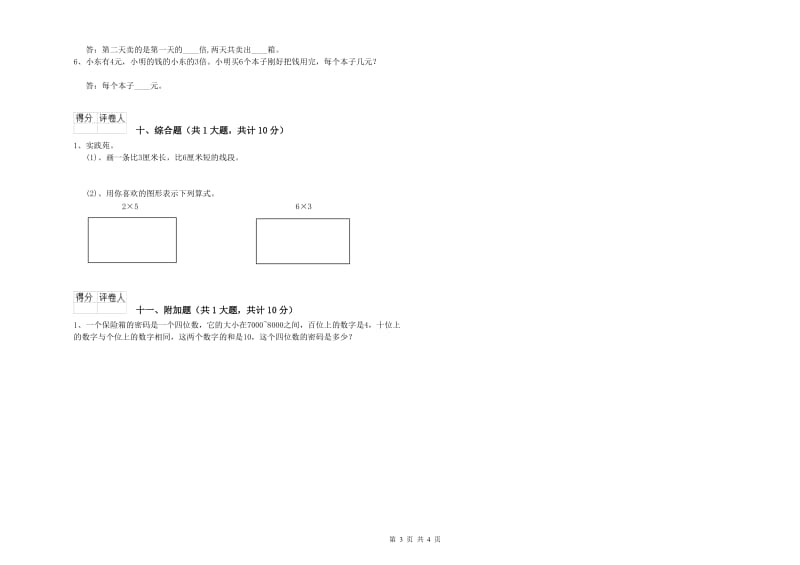 西安市二年级数学下学期期末考试试题 附答案.doc_第3页