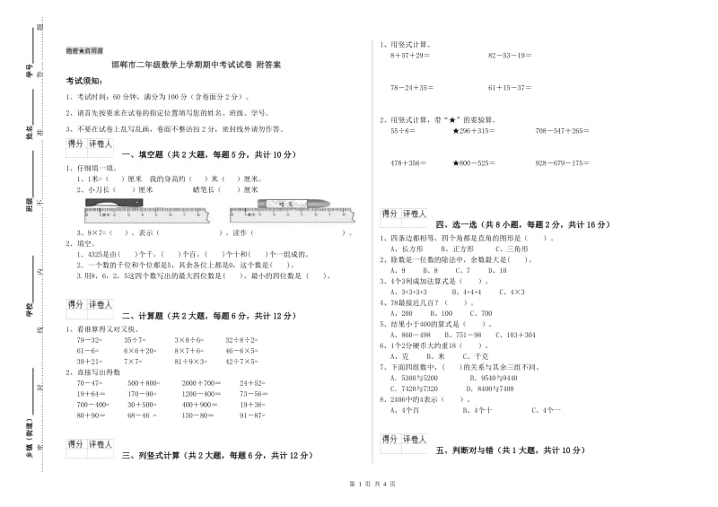 邯郸市二年级数学上学期期中考试试卷 附答案.doc_第1页