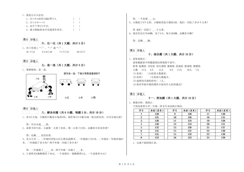 邯郸市二年级数学上学期期中考试试卷 附答案.doc_第2页