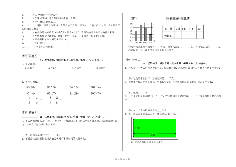 豫教版三年级数学【上册】自我检测试卷A卷 附解析.doc_第2页