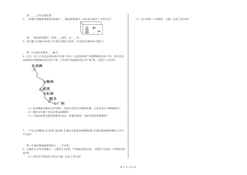 豫教版四年级数学【下册】开学检测试题C卷 含答案.doc_第3页