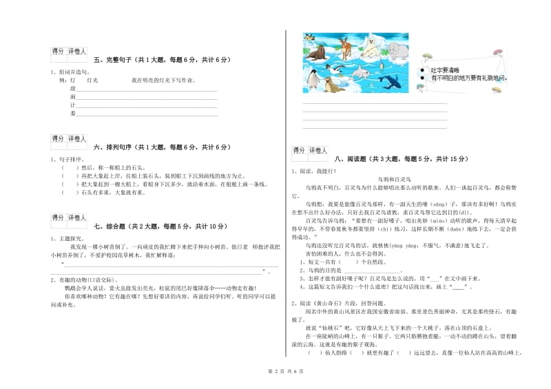 赣南版二年级语文下学期综合检测试题 附答案.doc_第2页