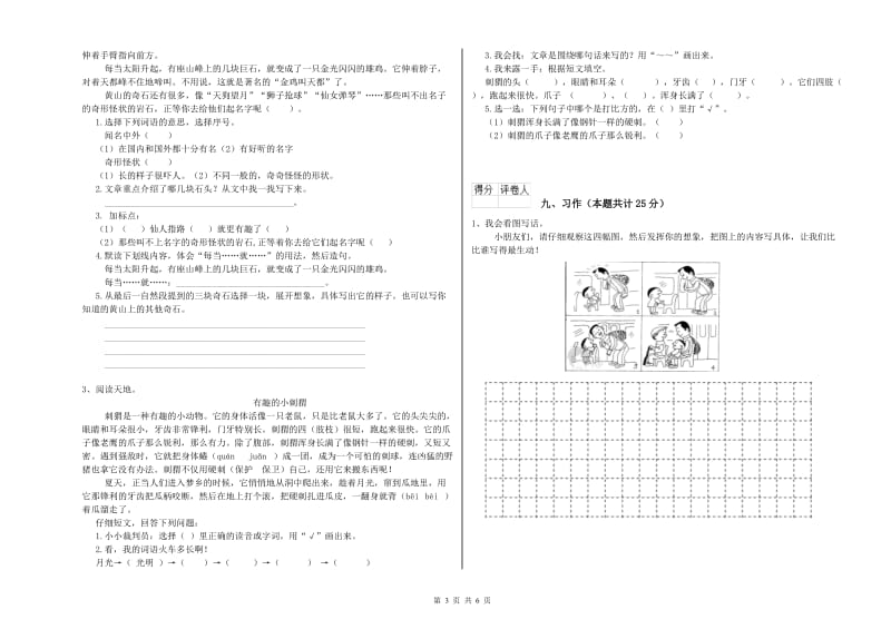 赣南版二年级语文下学期综合检测试题 附答案.doc_第3页